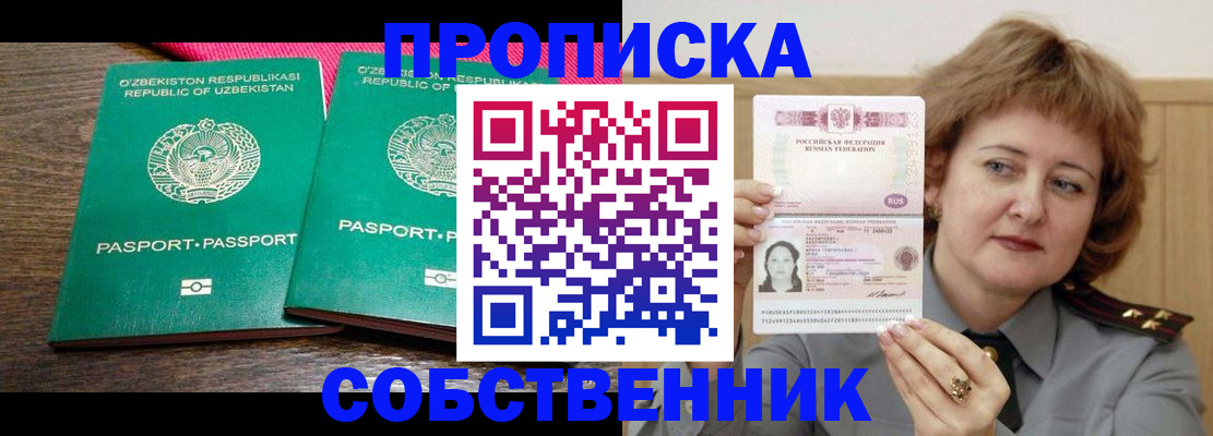 прописка иностранных граждан в Тосно