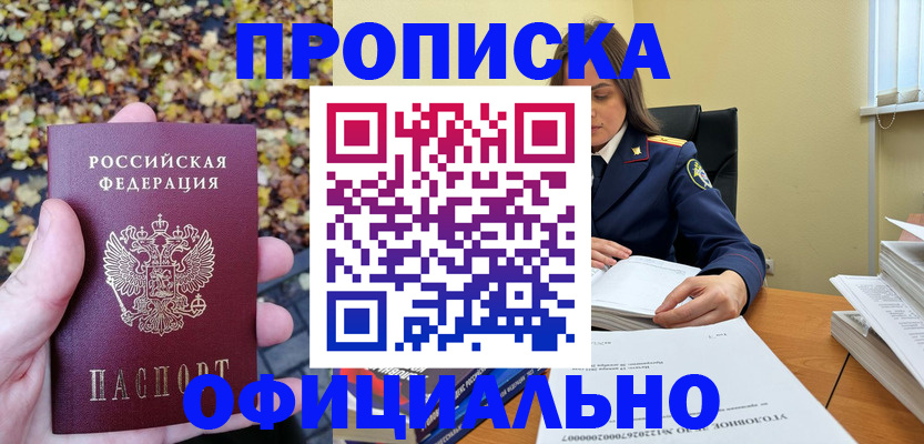 прописка ребенка в Тосно
